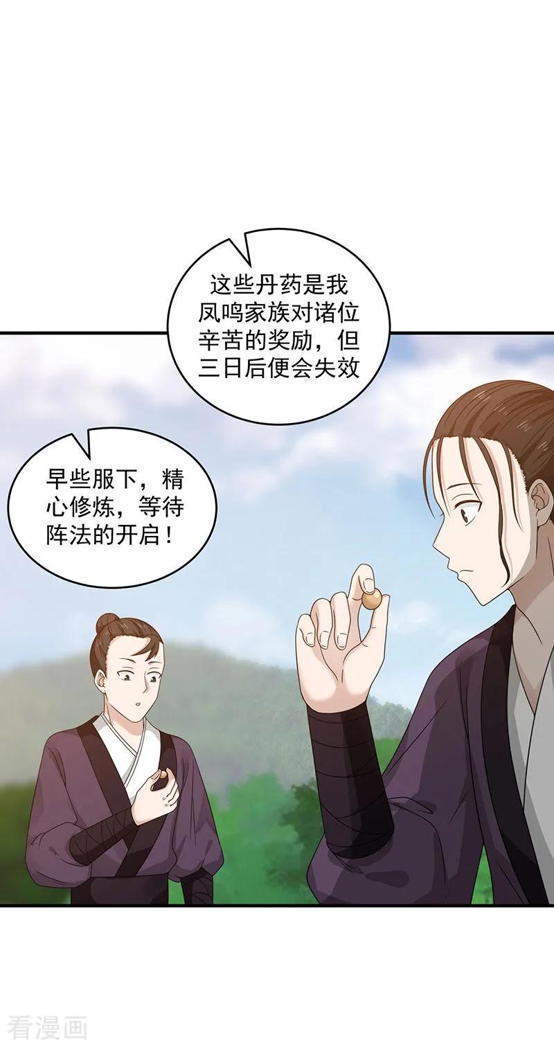 混沌丹神 102 回程 第4页
