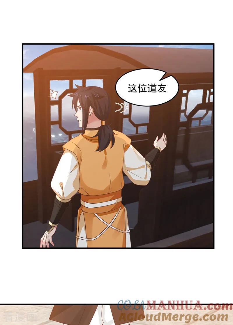 混沌丹神 102 回程 第15页