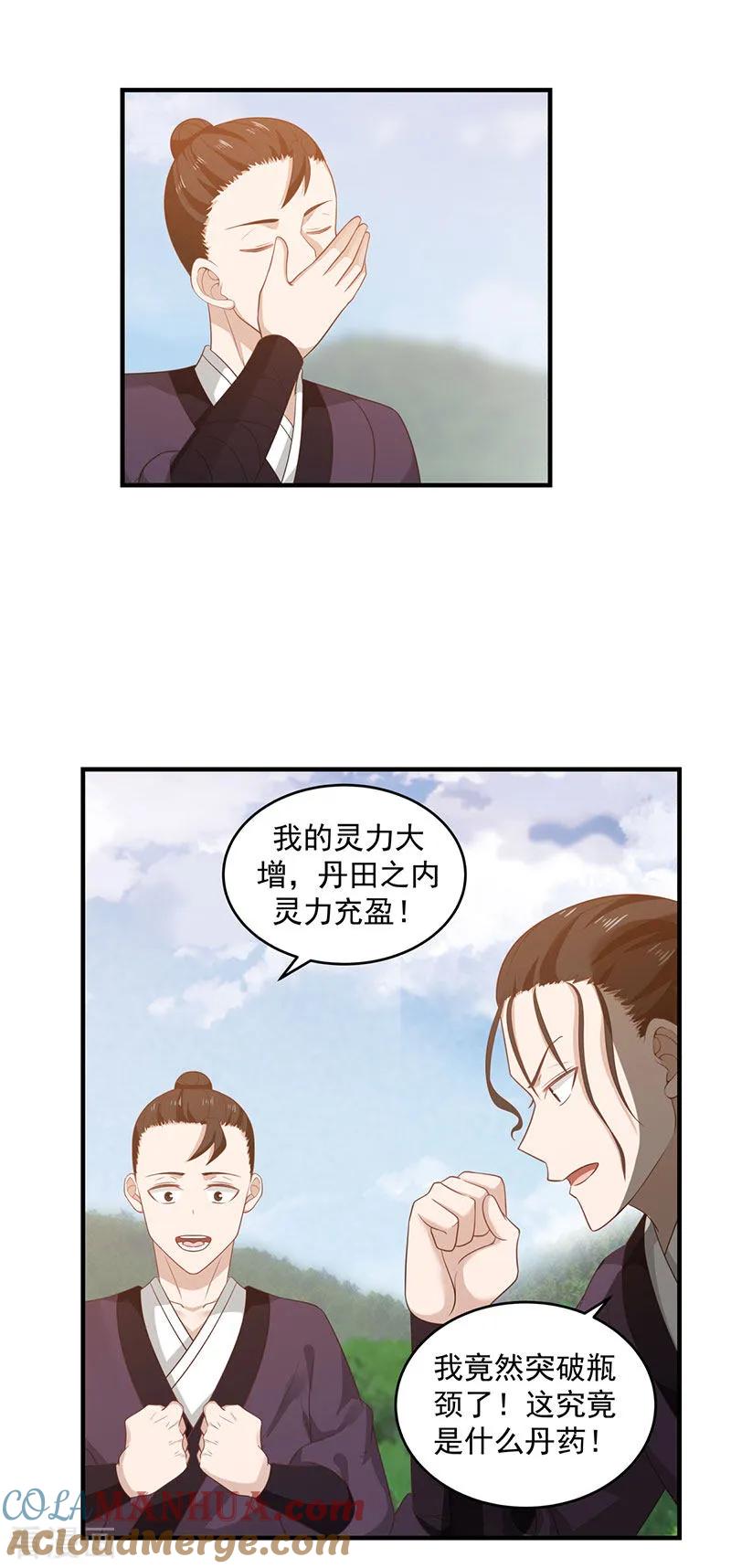 混沌丹神 102 回程 第5页