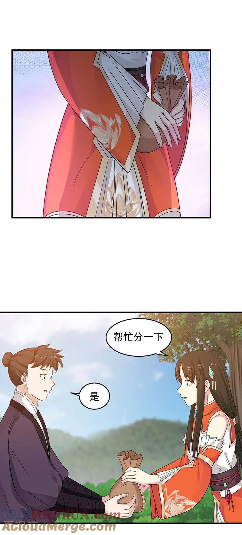 混沌丹神 102 回程 第3页