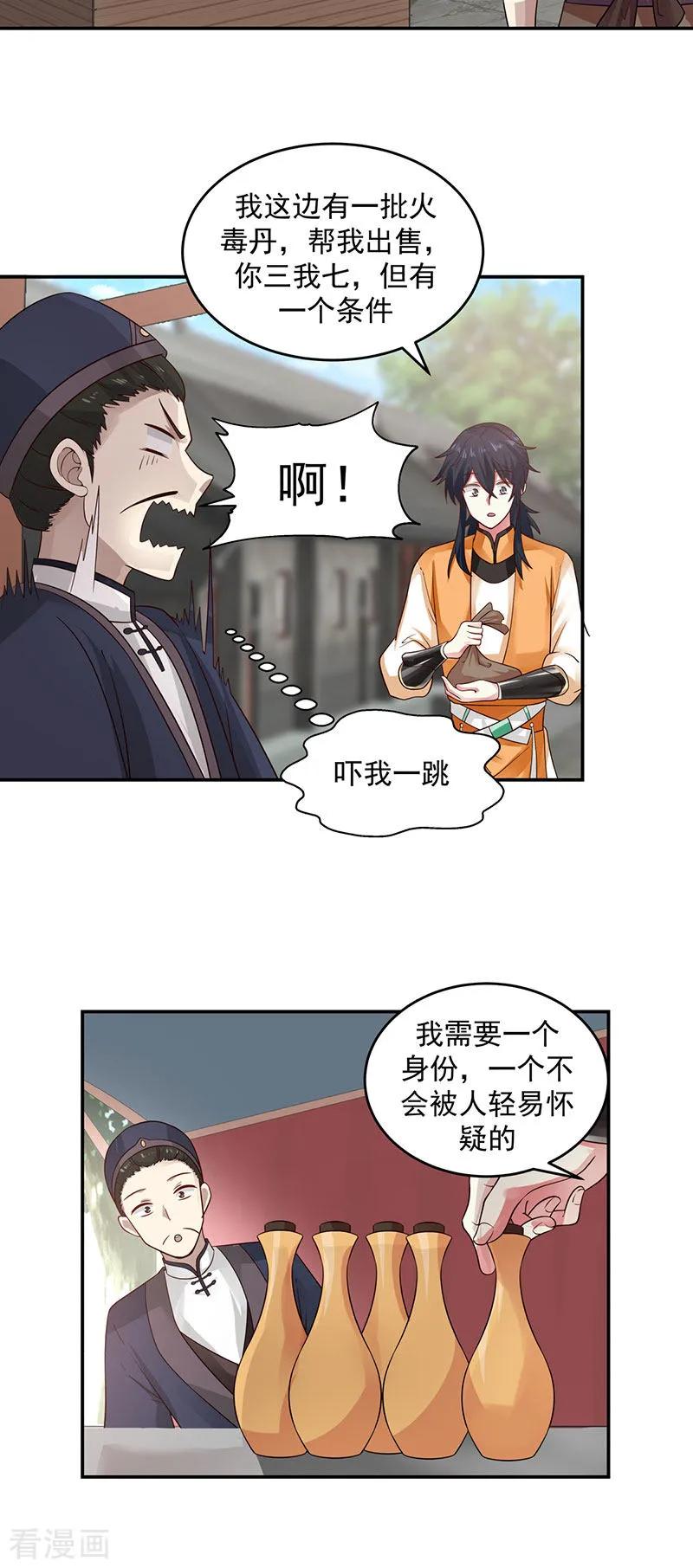混沌丹神 103 团灭 第10页