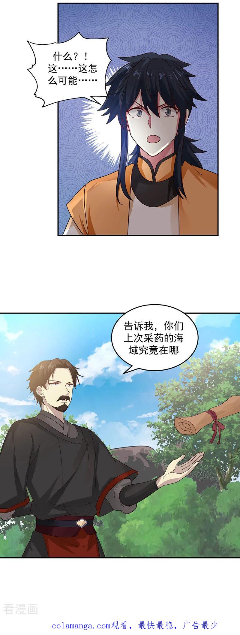 混沌丹神 103 团灭 第16页