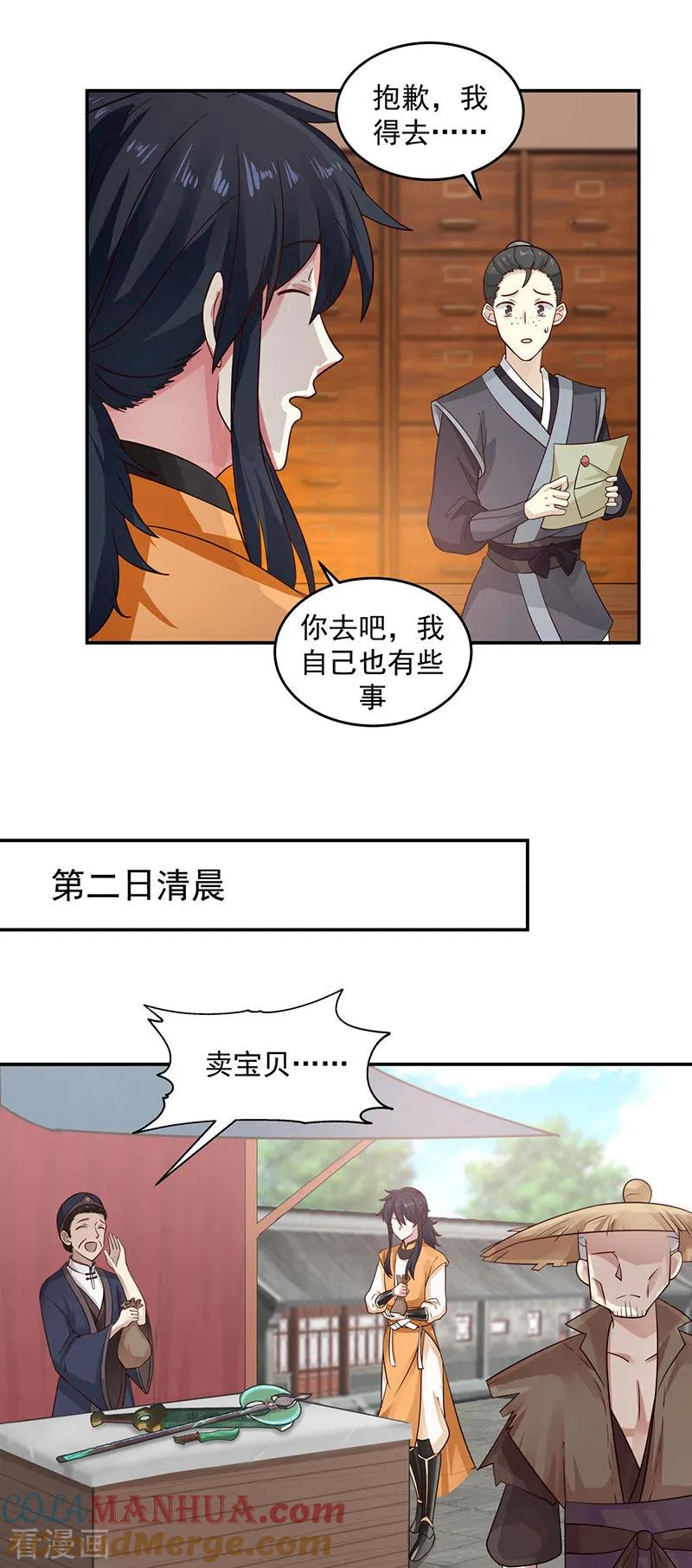 混沌丹神 103 团灭 第9页