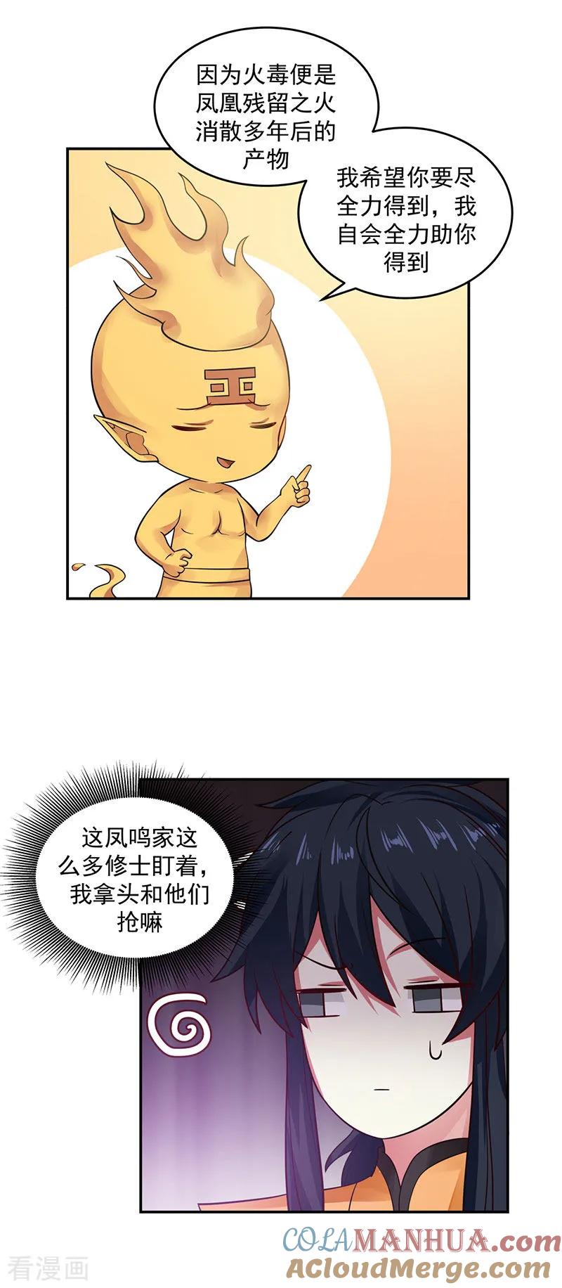 混沌丹神 103 团灭 第5页