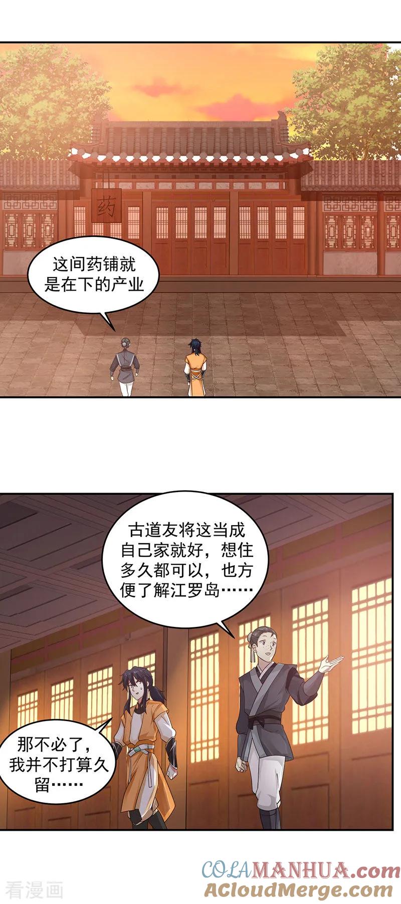 混沌丹神 103 团灭 第7页