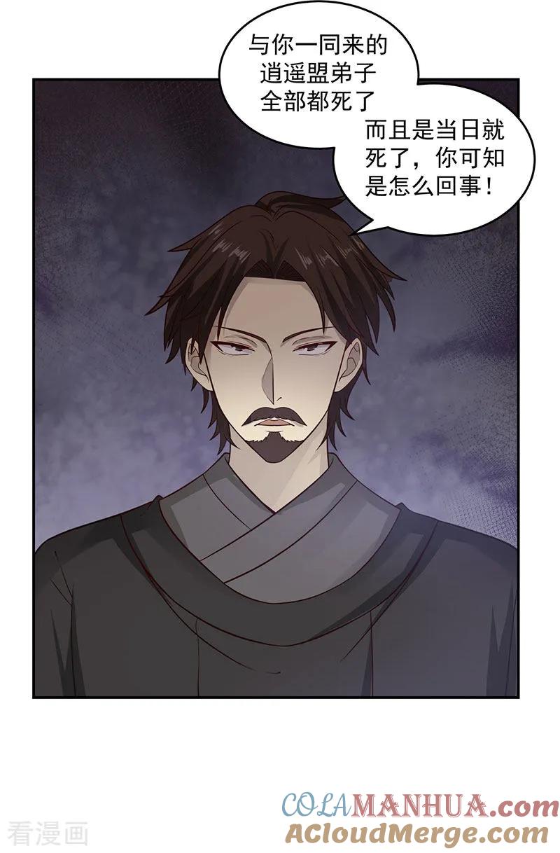 混沌丹神 103 团灭 第15页