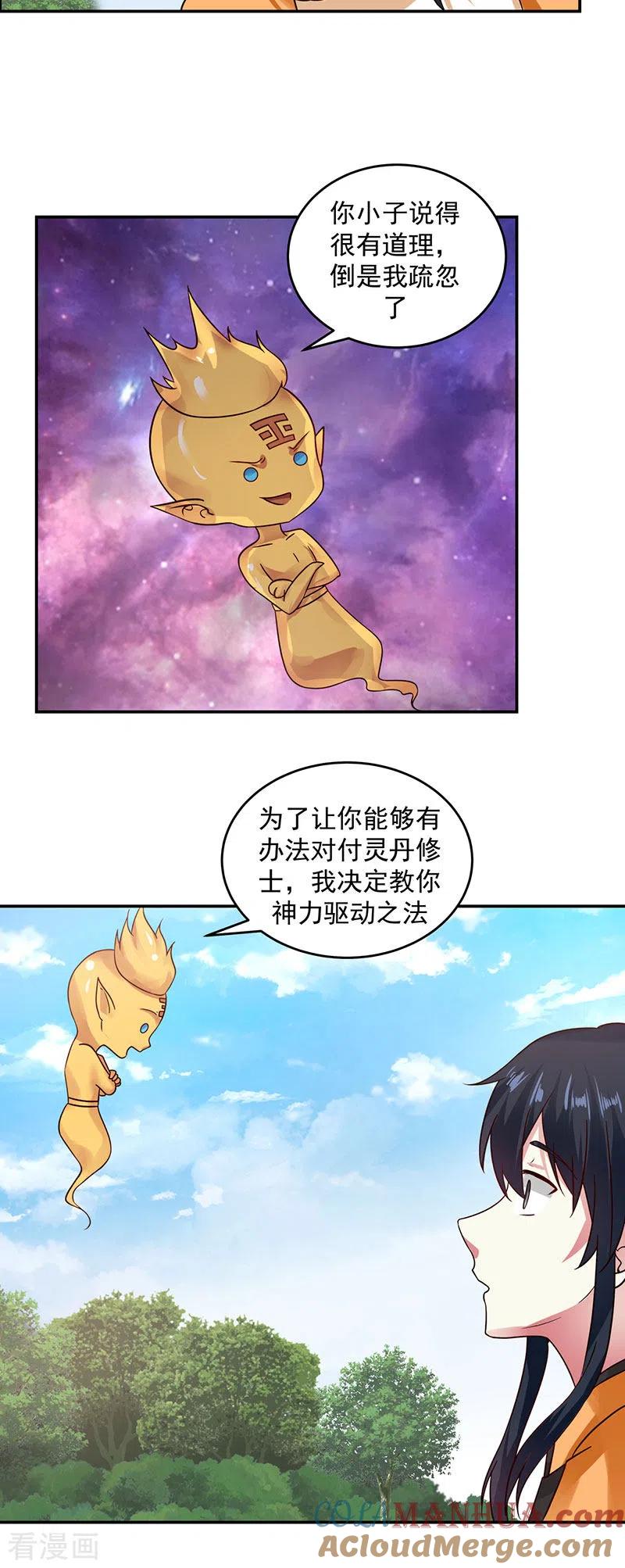 混沌丹神 104 精魄争夺战 第7页