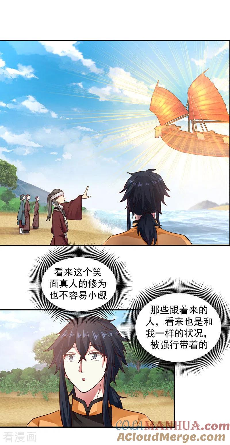 混沌丹神 104 精魄争夺战 第15页
