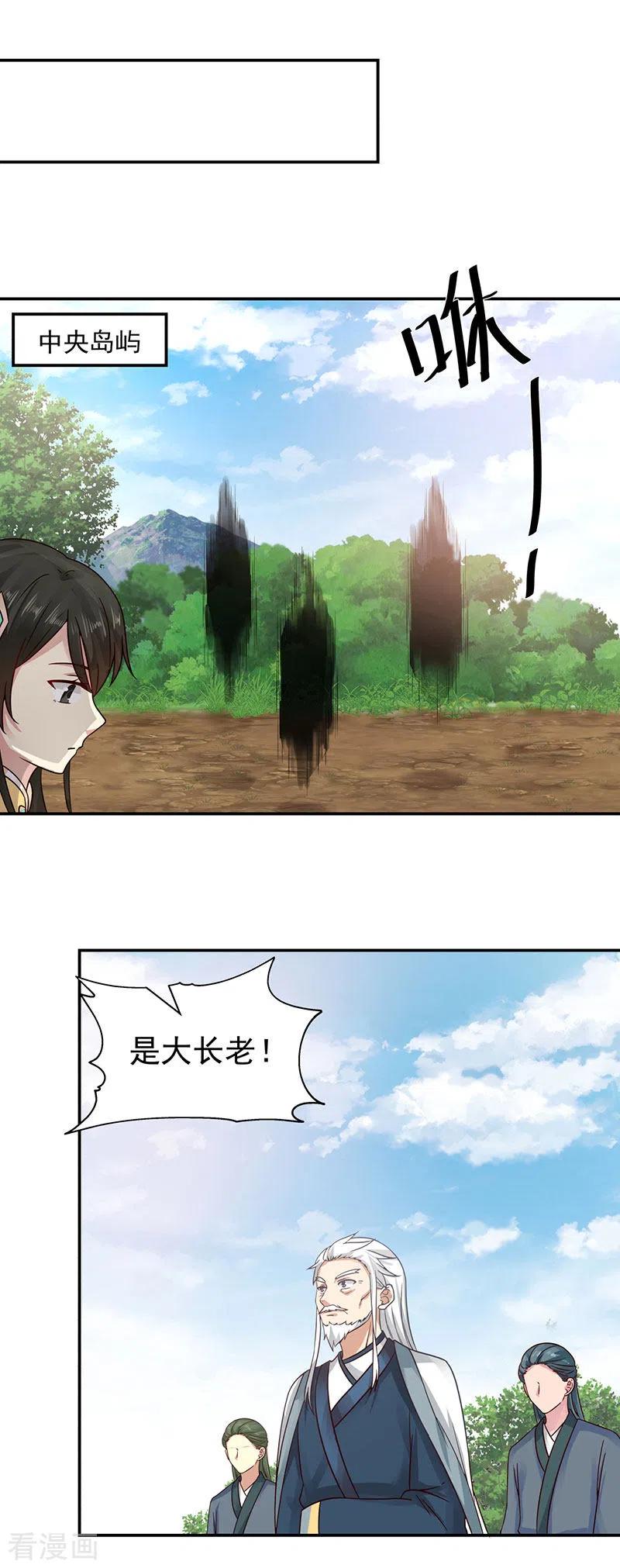 混沌丹神 104 精魄争夺战 第4页