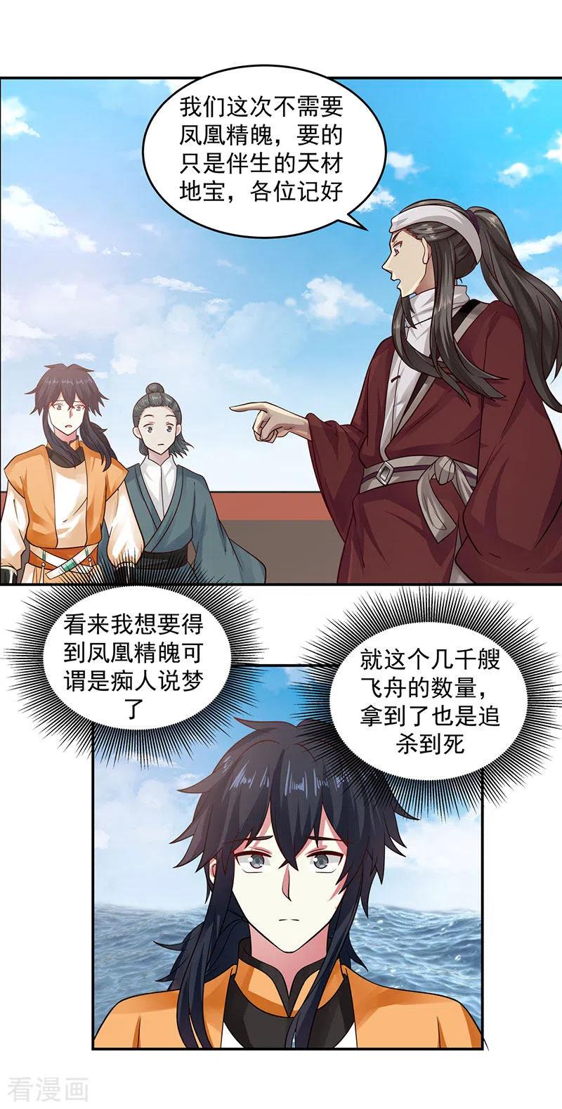 混沌丹神 104 精魄争夺战 第18页