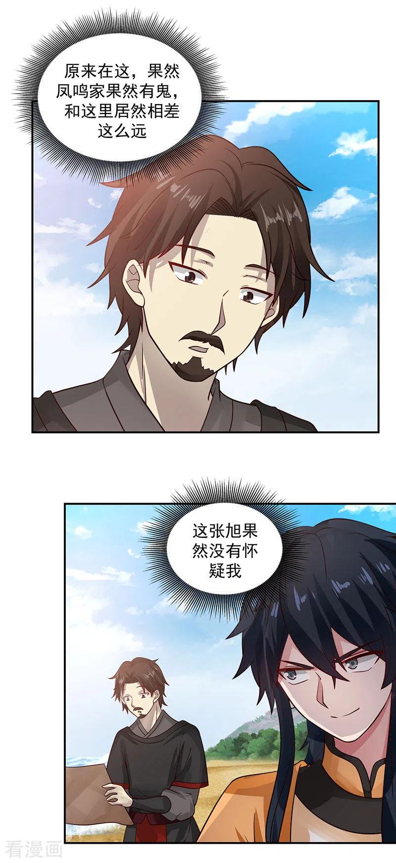 混沌丹神 104 精魄争夺战 第2页