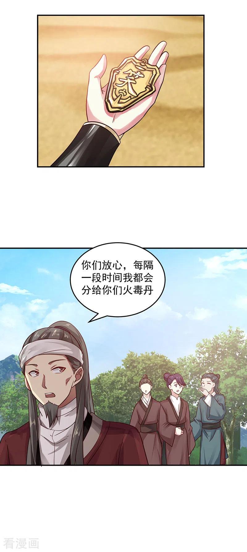 混沌丹神 104 精魄争夺战 第14页