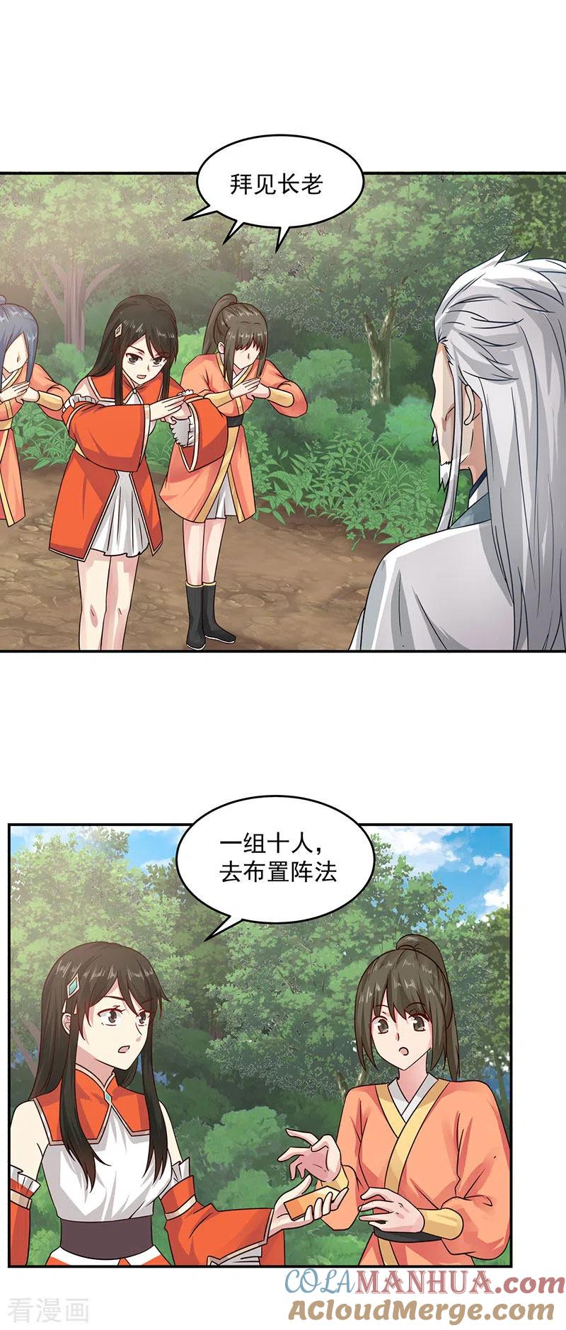 混沌丹神 104 精魄争夺战 第5页