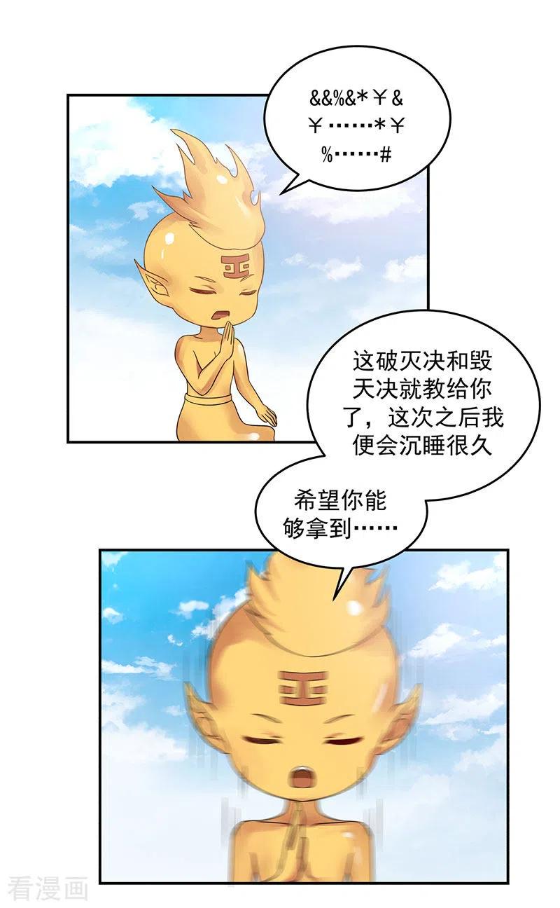 混沌丹神 104 精魄争夺战 第8页
