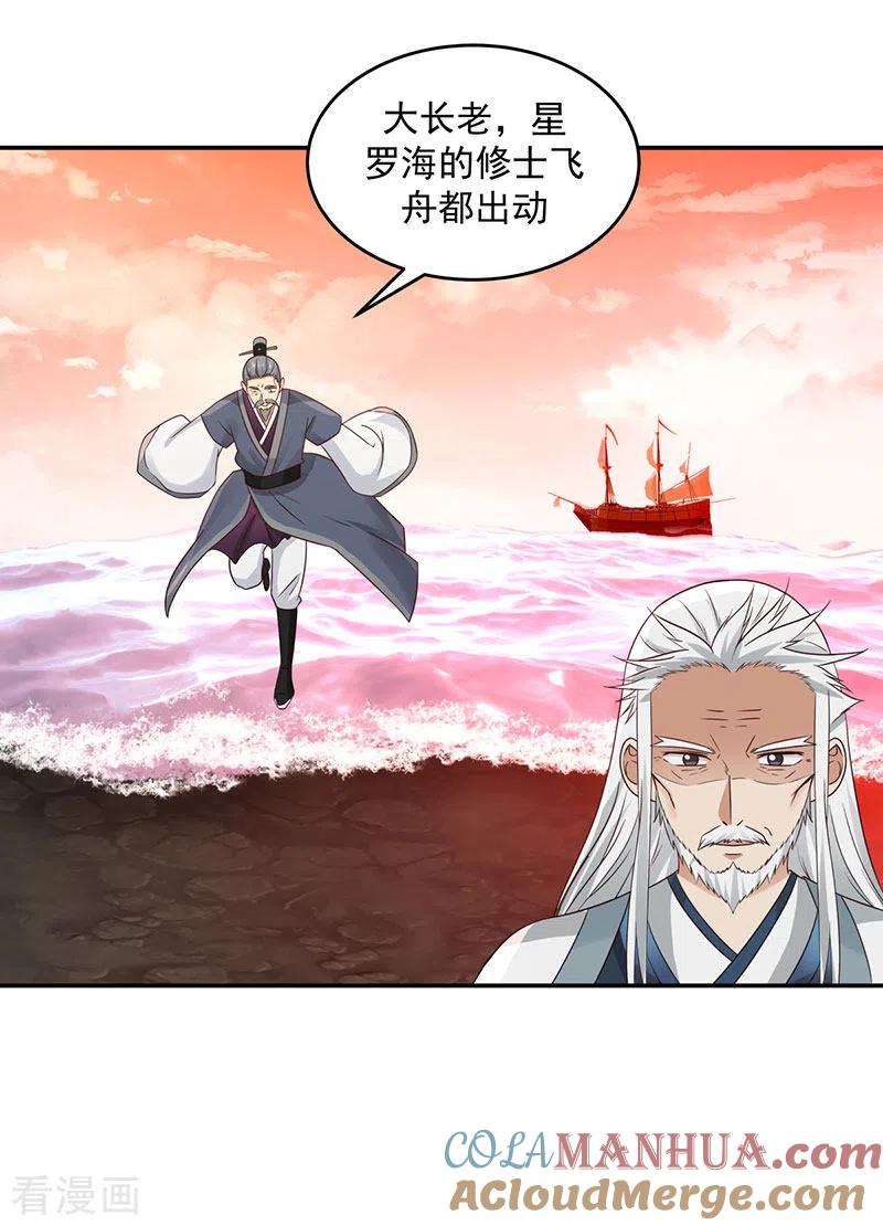 混沌丹神 104 精魄争夺战 第21页
