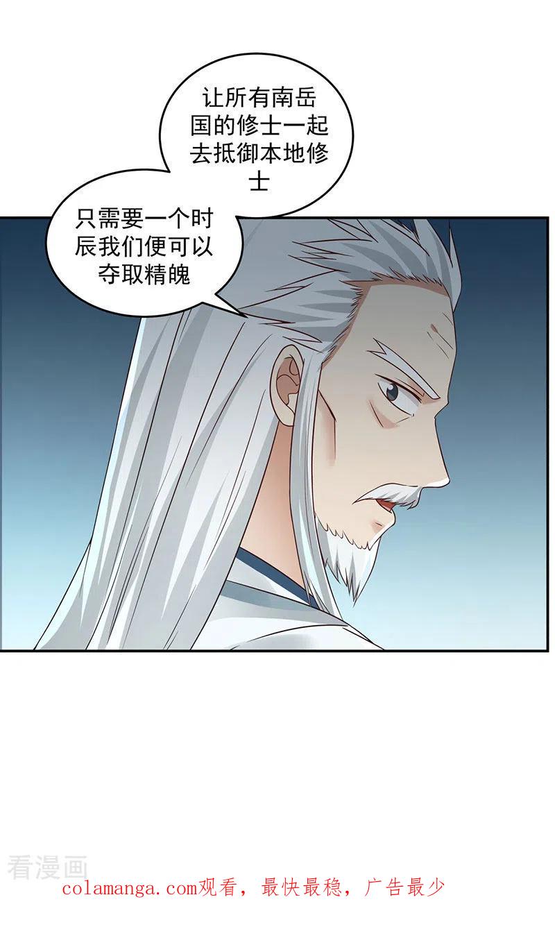 混沌丹神 104 精魄争夺战 第22页