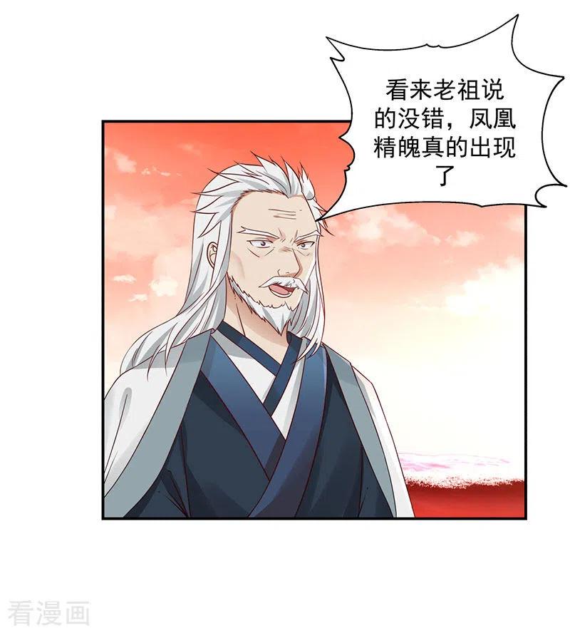 混沌丹神 104 精魄争夺战 第20页