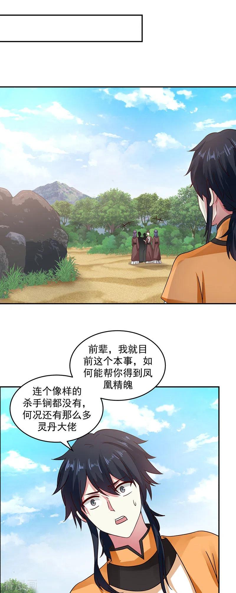 混沌丹神 104 精魄争夺战 第6页