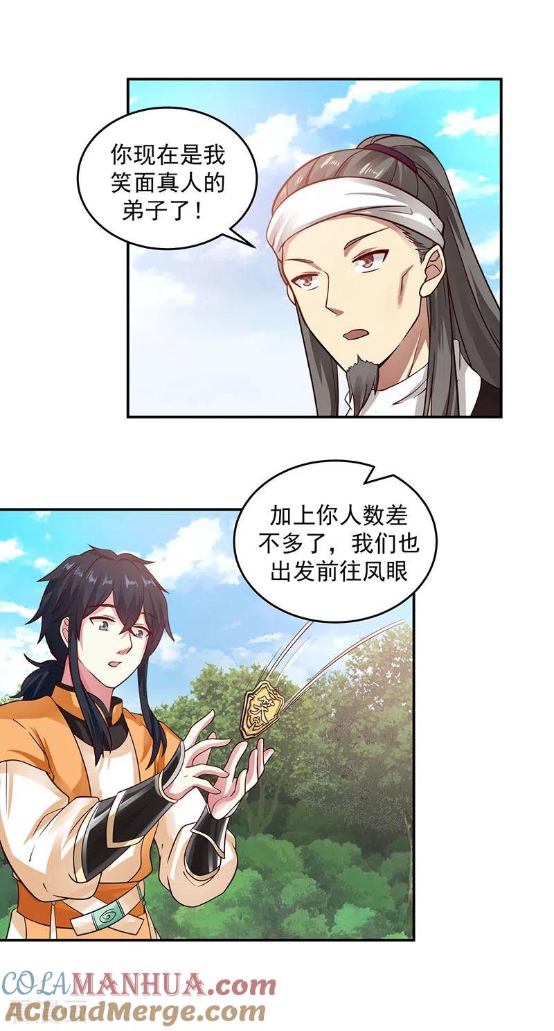 混沌丹神 104 精魄争夺战 第13页