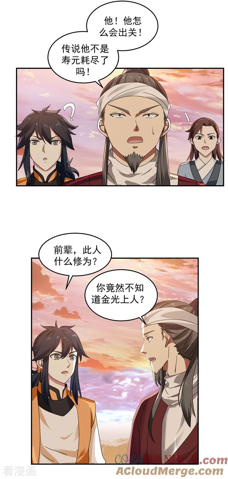 混沌丹神 105 精魄现世 第7页