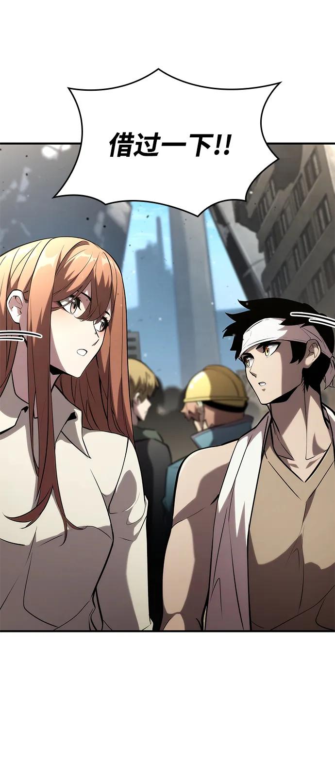 靠神级天赋无限成长 第105话 第106页