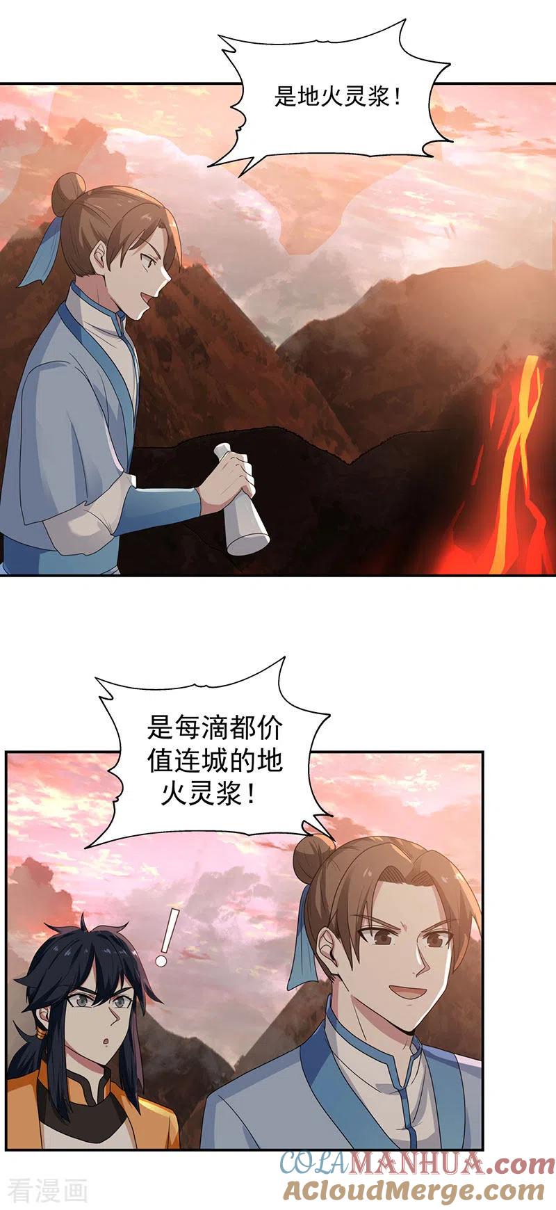 混沌丹神 105 精魄现世 第15页