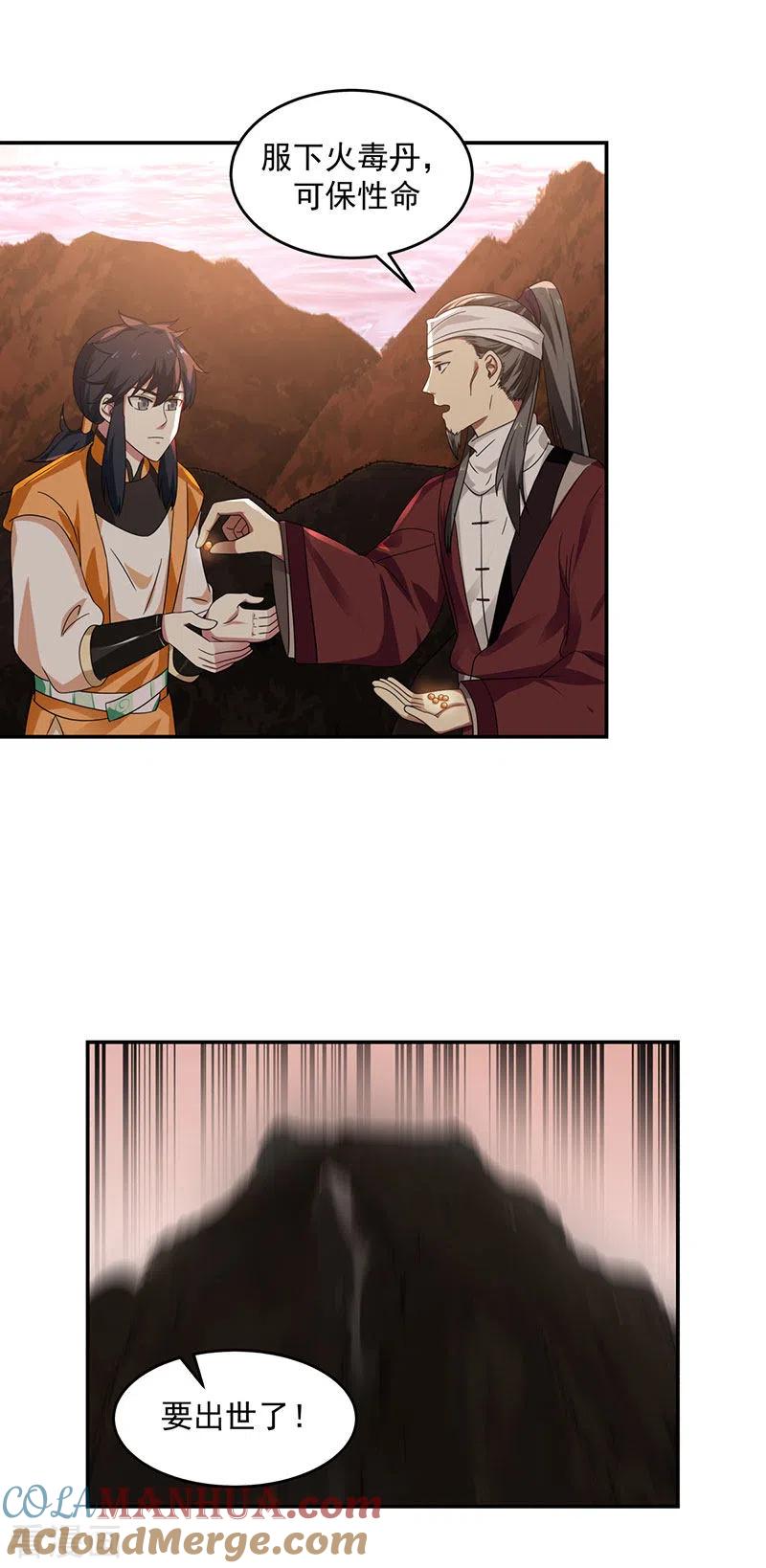 混沌丹神 105 精魄现世 第13页