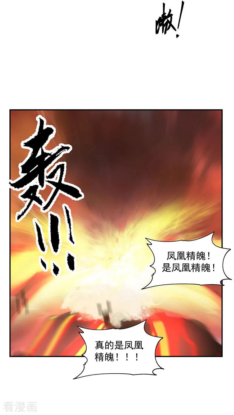 混沌丹神 105 精魄现世 第18页