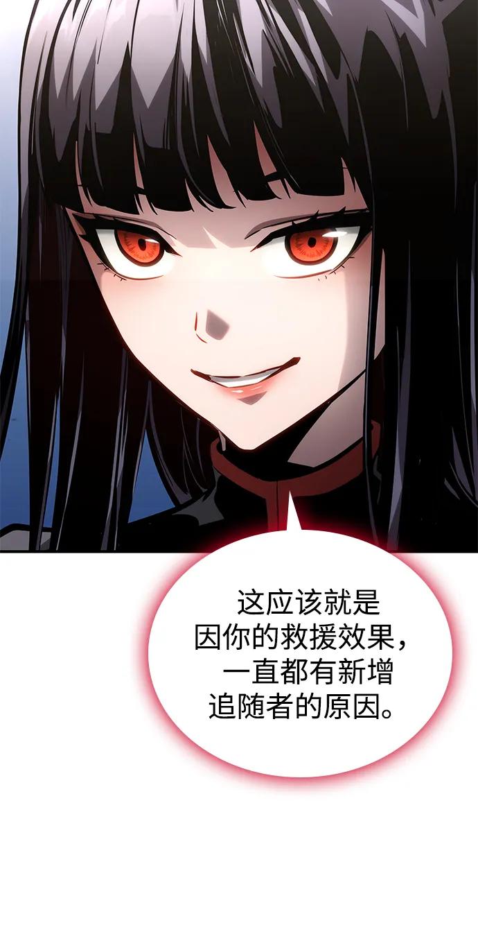靠神级天赋无限成长 第105话 第122页