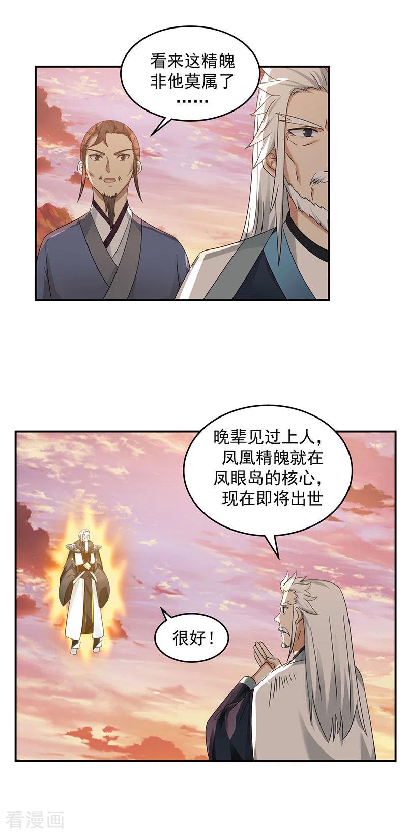 混沌丹神 105 精魄现世 第10页