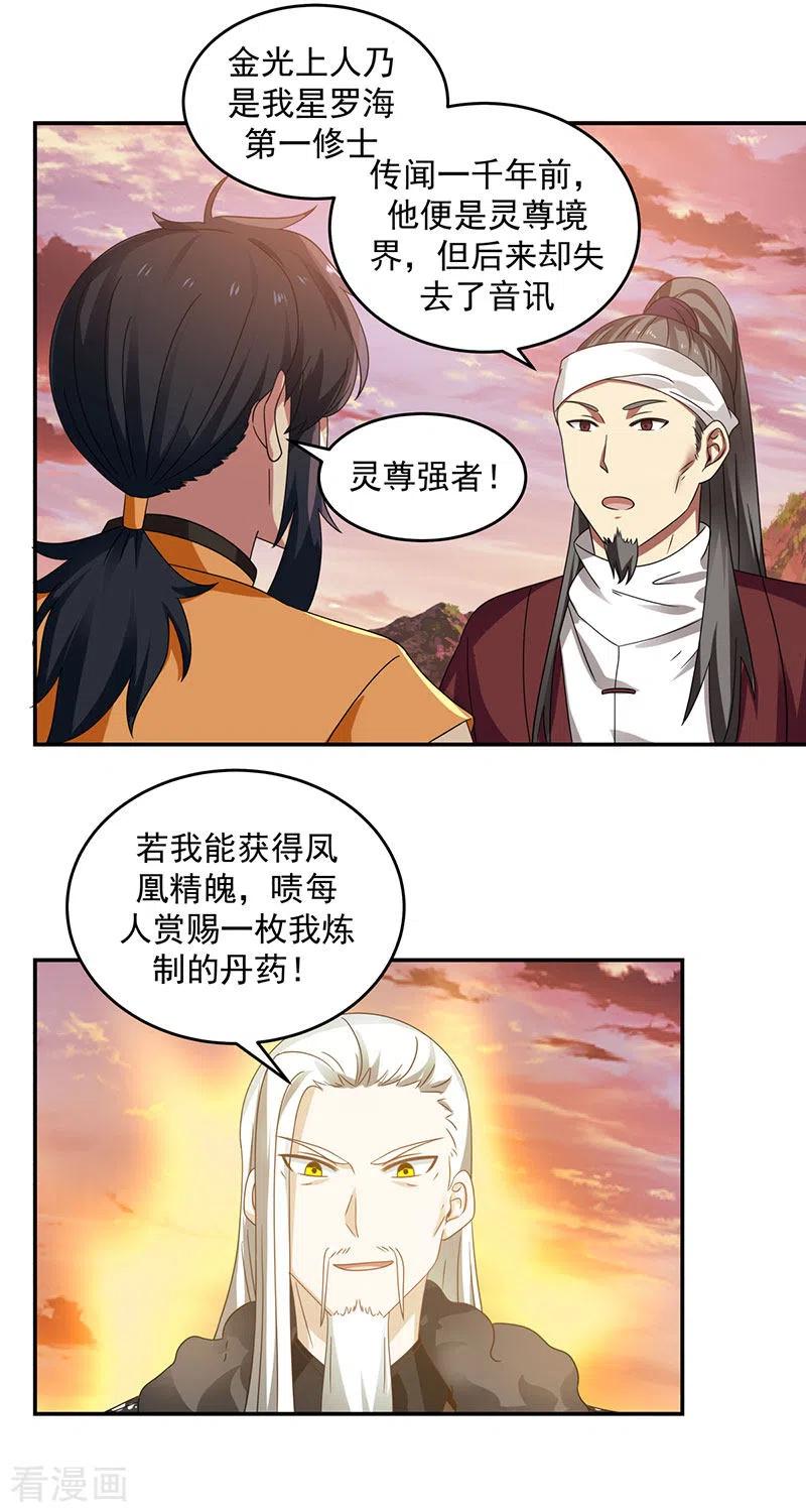 混沌丹神 105 精魄现世 第8页