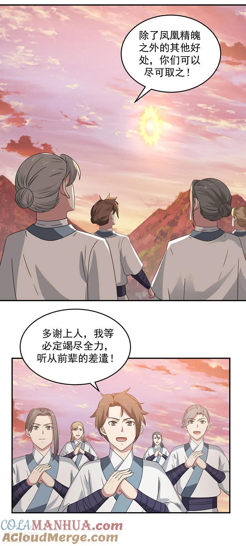混沌丹神 105 精魄现世 第9页