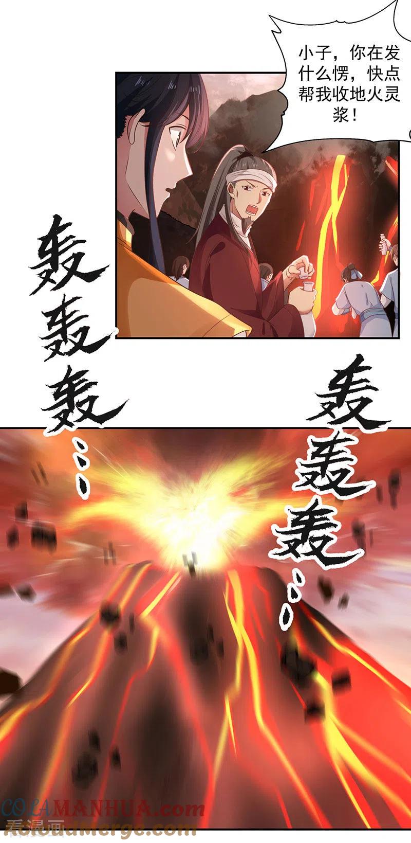 混沌丹神 105 精魄现世 第17页