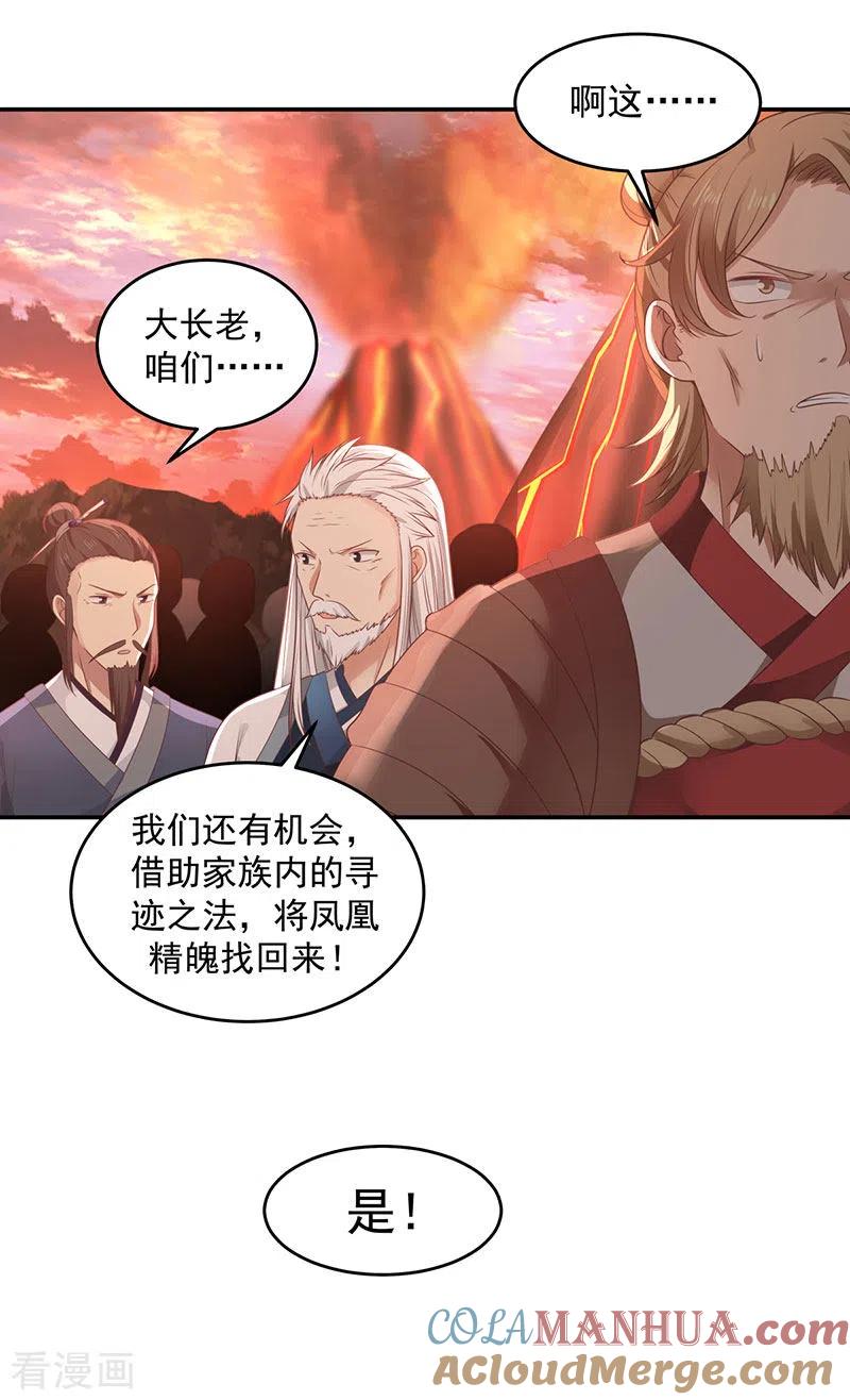 混沌丹神 105 精魄现世 第21页
