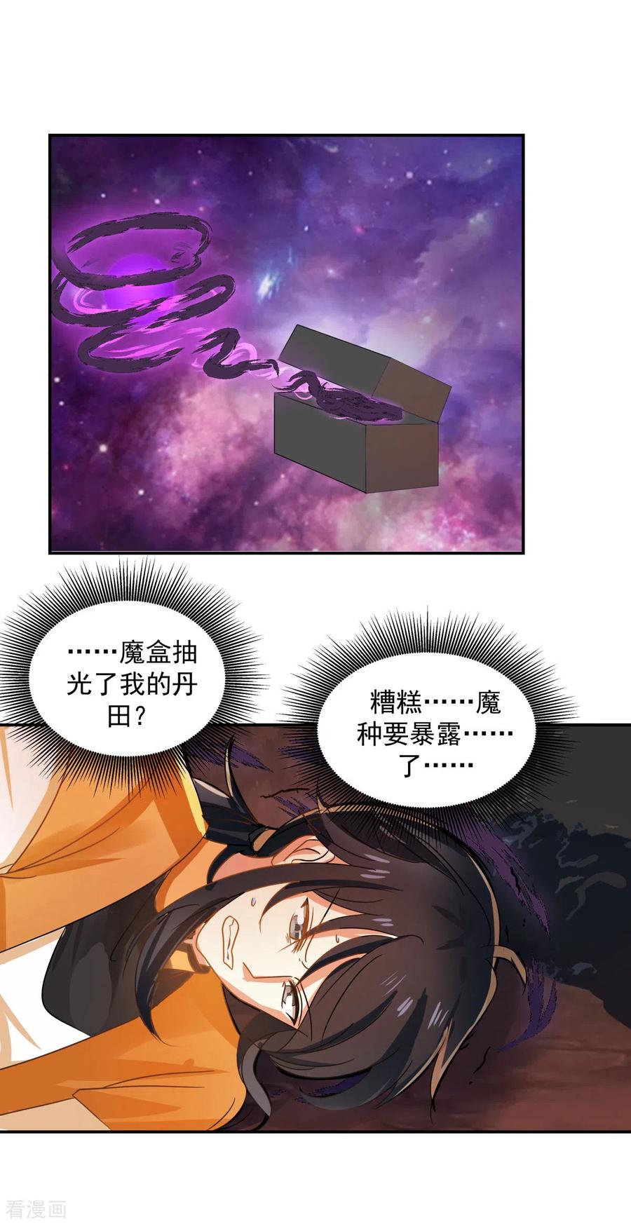 混沌丹神 106 魔种暴露 第8页