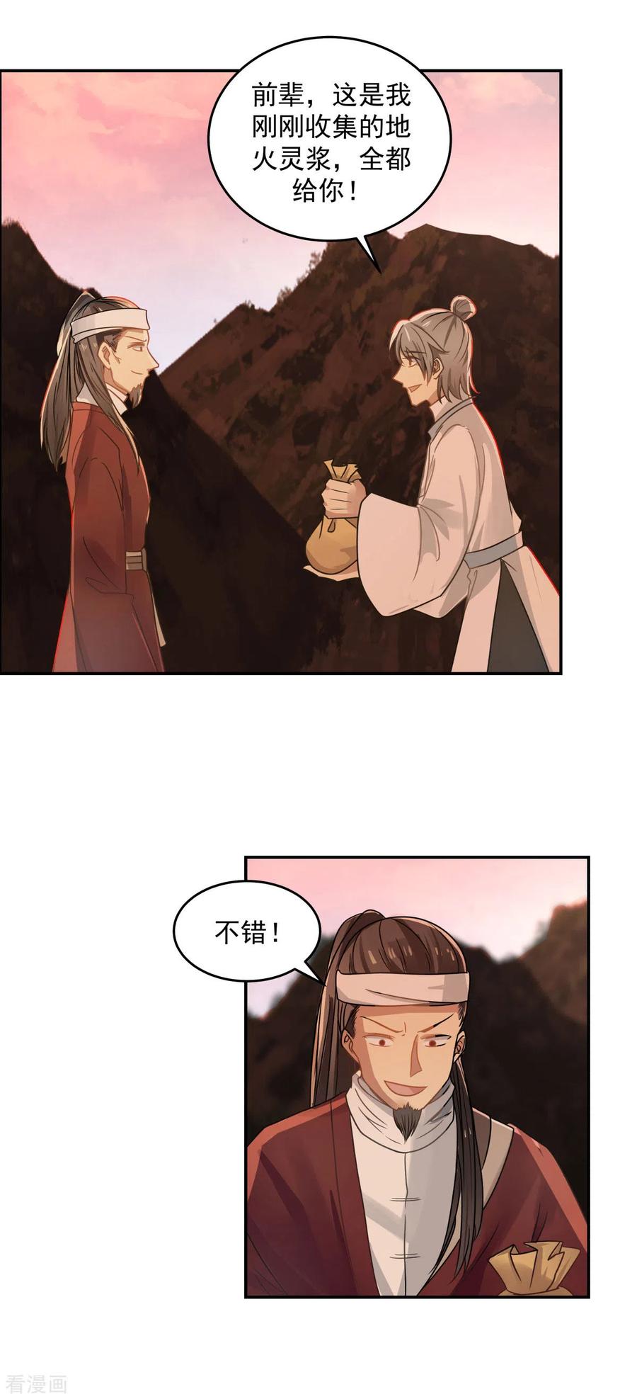 混沌丹神 106 魔种暴露 第4页