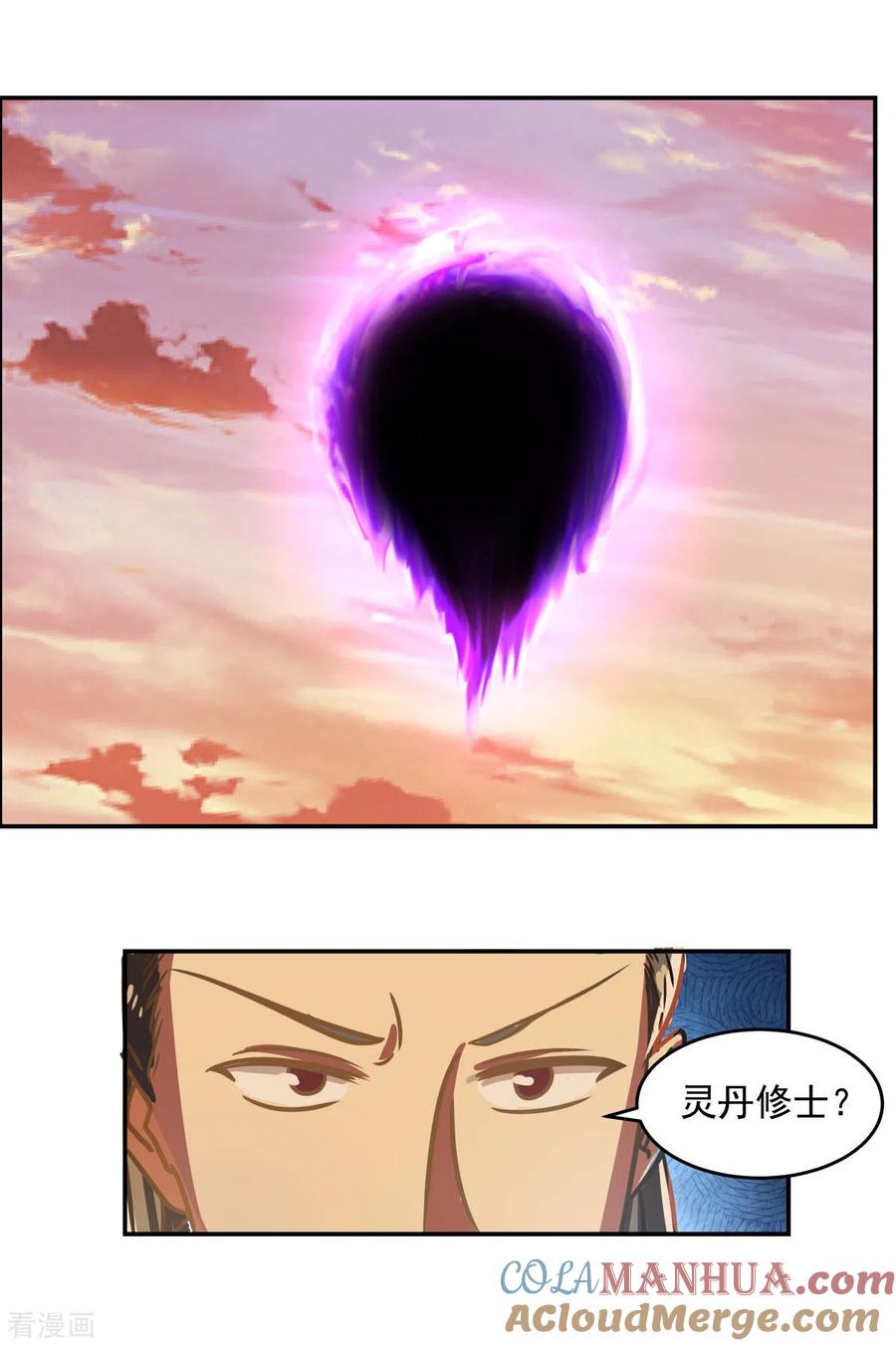 混沌丹神 106 魔种暴露 第15页