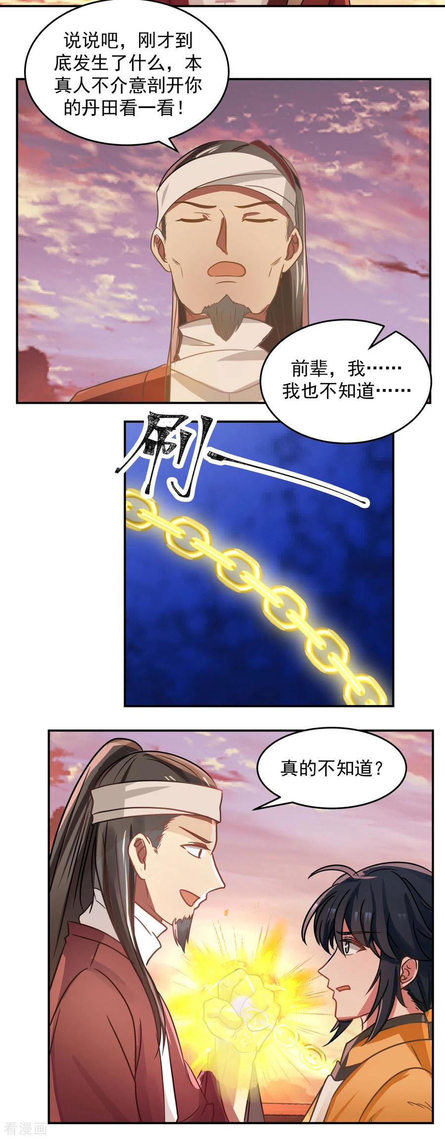 混沌丹神 106 魔种暴露 第12页
