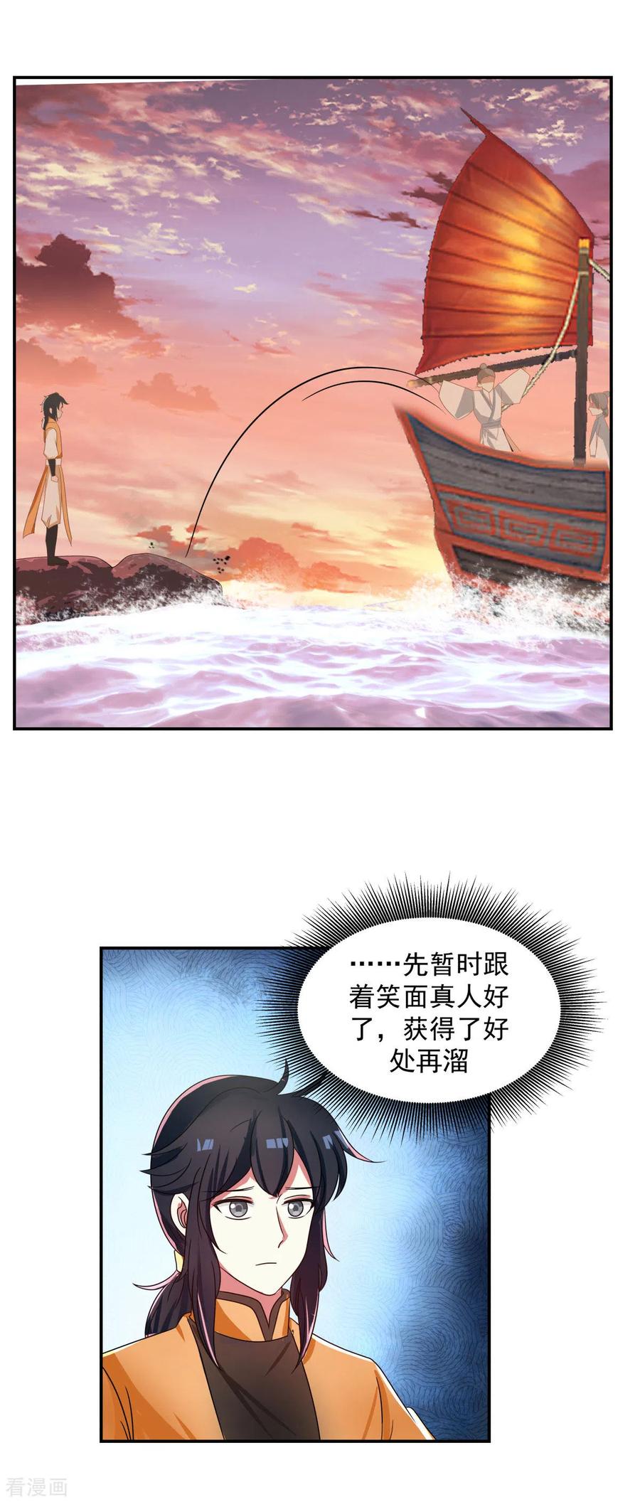 混沌丹神 106 魔种暴露 第6页