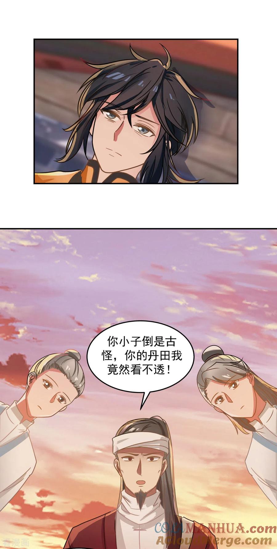 混沌丹神 106 魔种暴露 第11页
