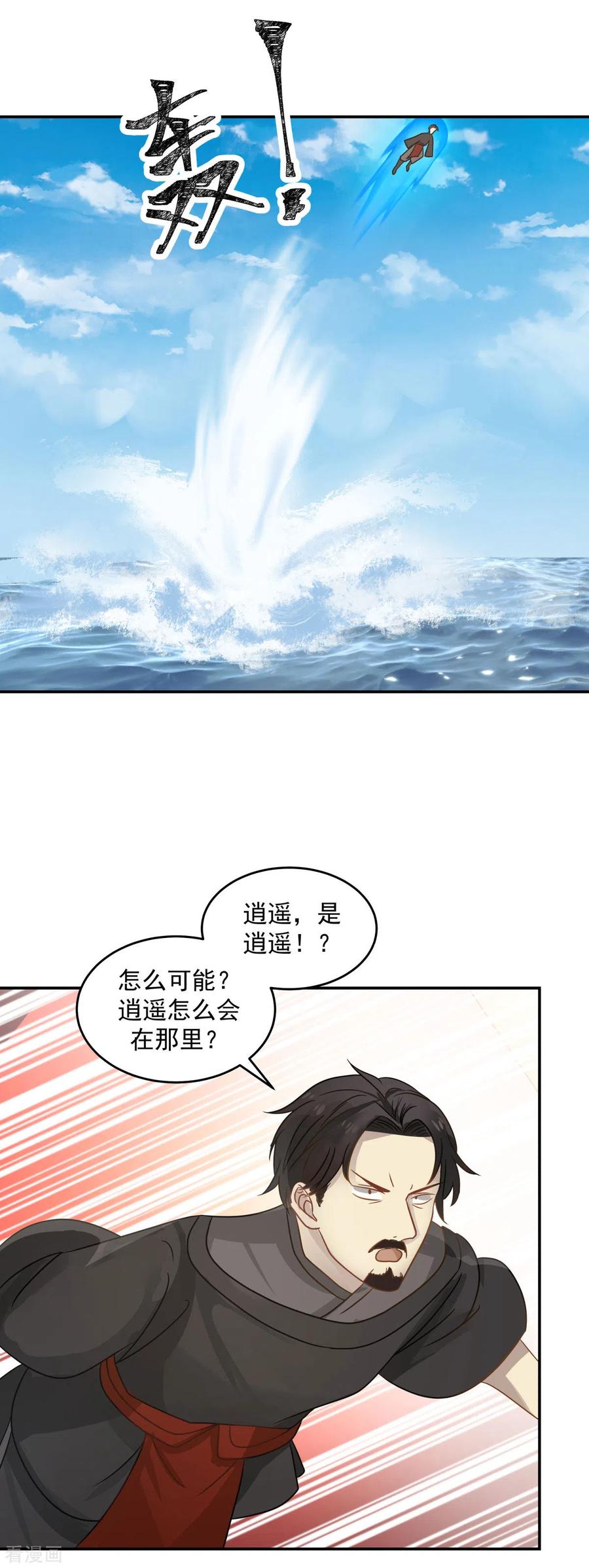 混沌丹神 106 魔种暴露 第10页