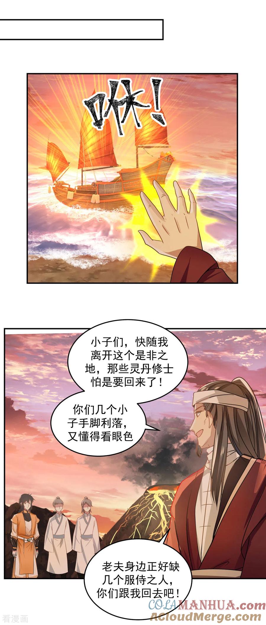 混沌丹神 106 魔种暴露 第5页