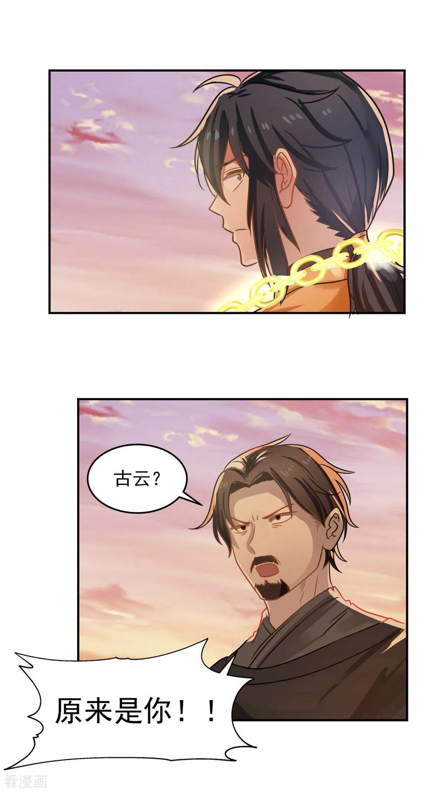 混沌丹神 106 魔种暴露 第18页