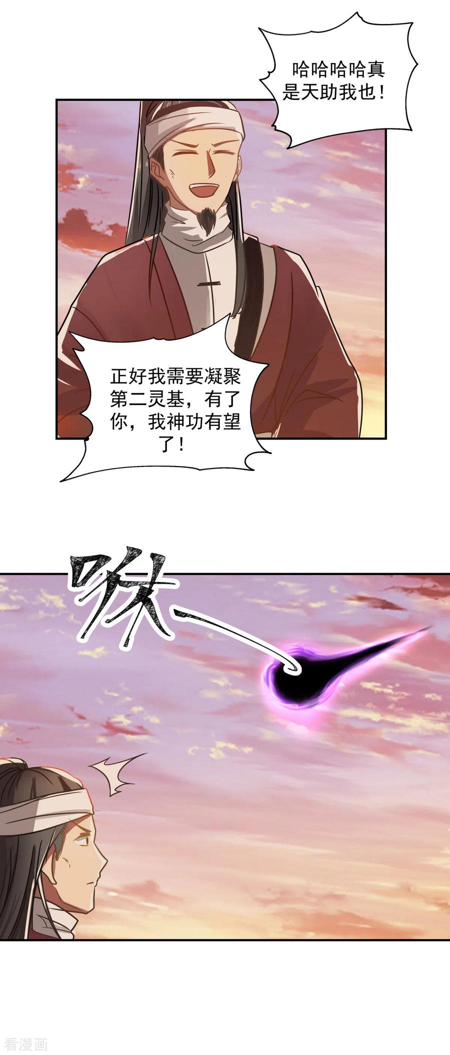 混沌丹神 106 魔种暴露 第14页