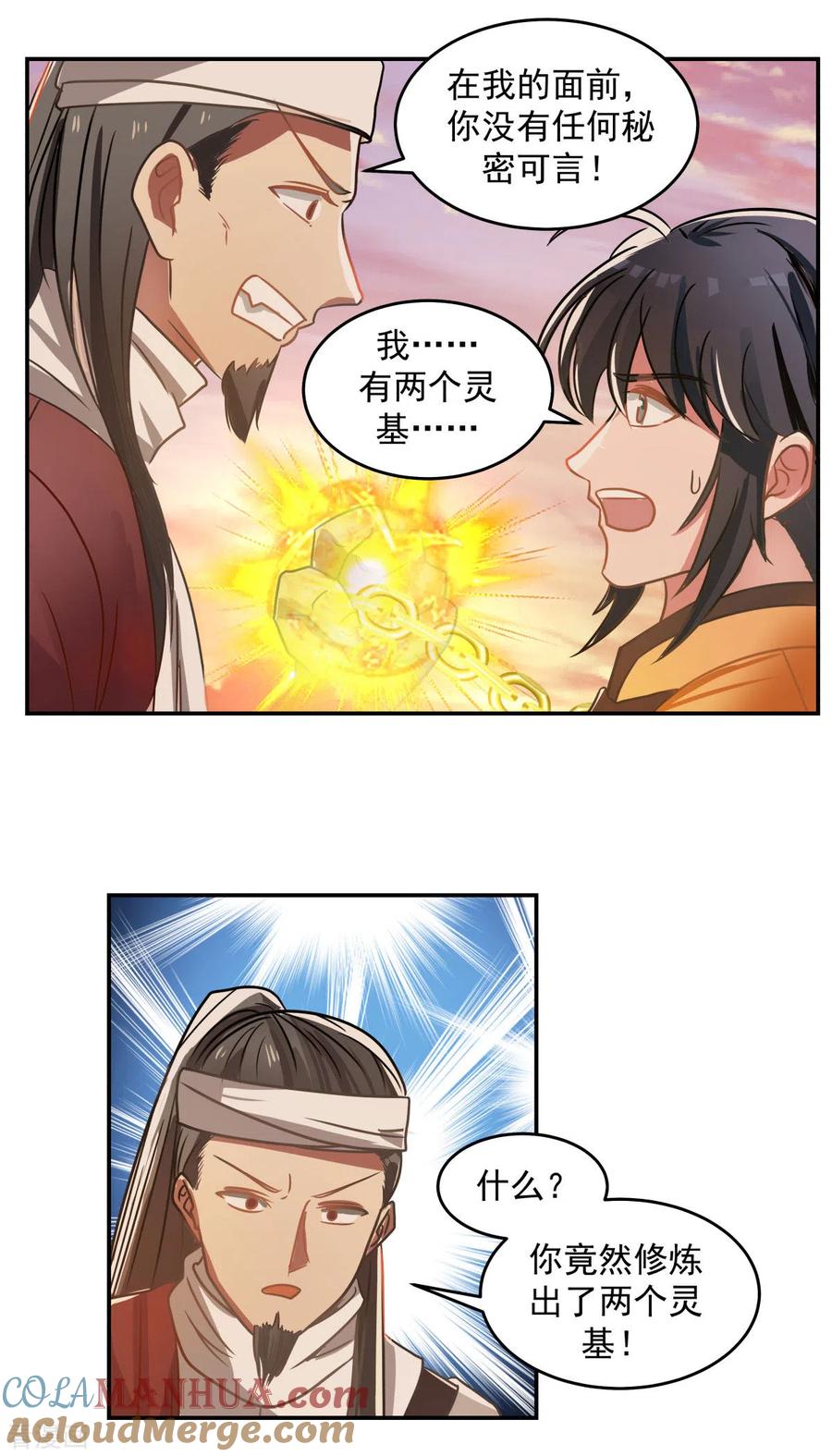 混沌丹神 106 魔种暴露 第13页