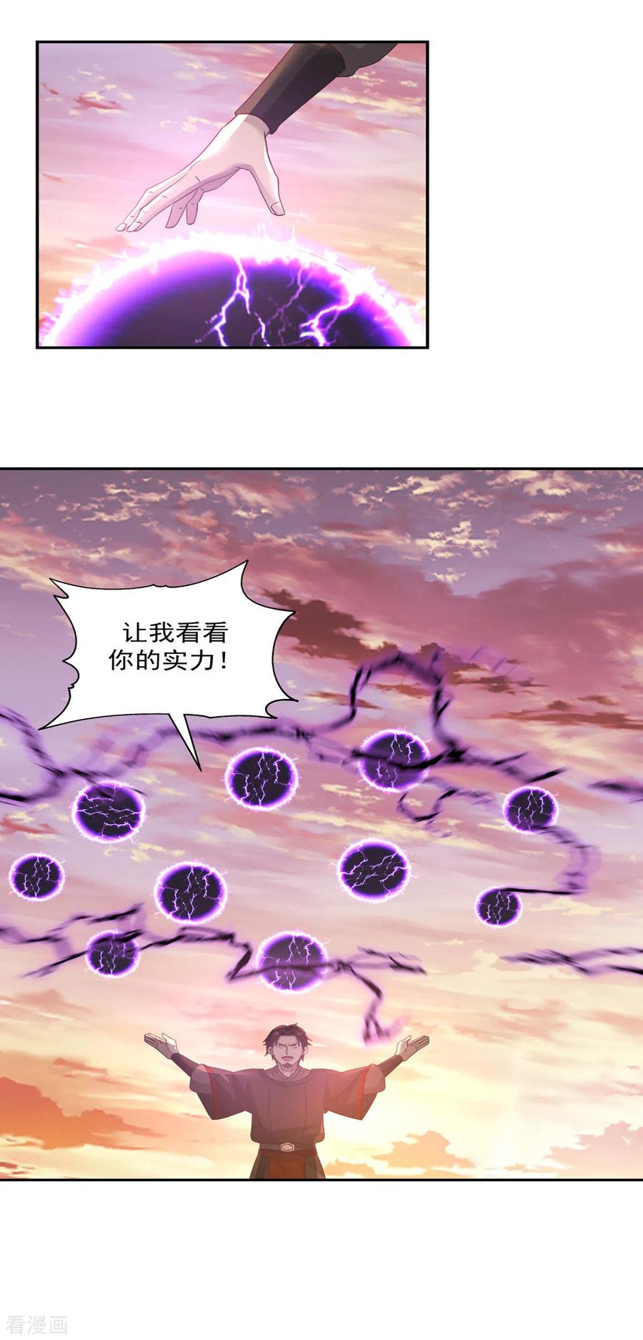 混沌丹神 107 魂魄烤炼 第2页