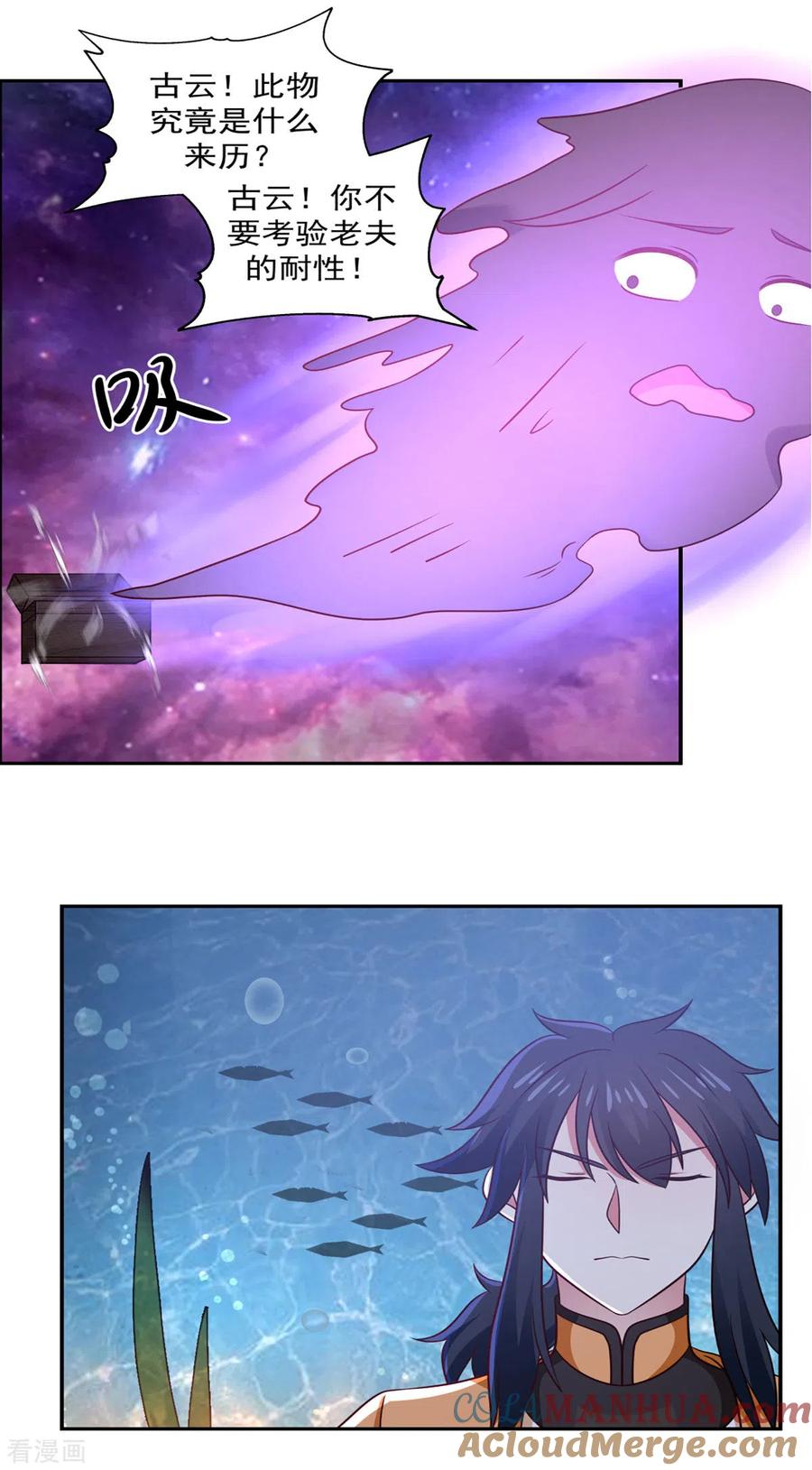 混沌丹神 107 魂魄烤炼 第23页