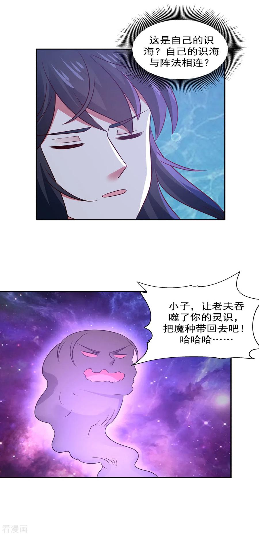 混沌丹神 107 魂魄烤炼 第20页