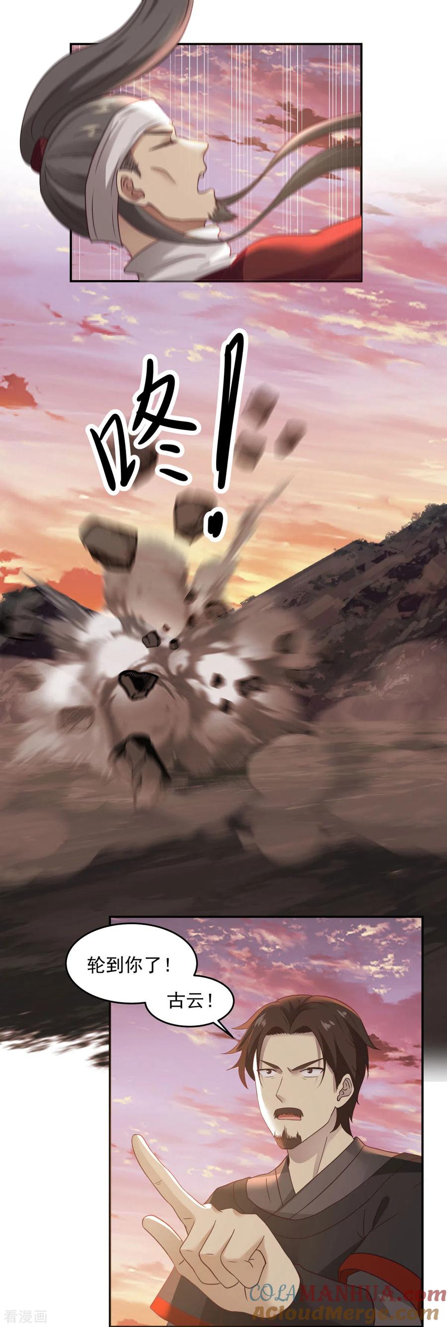 混沌丹神 107 魂魄烤炼 第9页