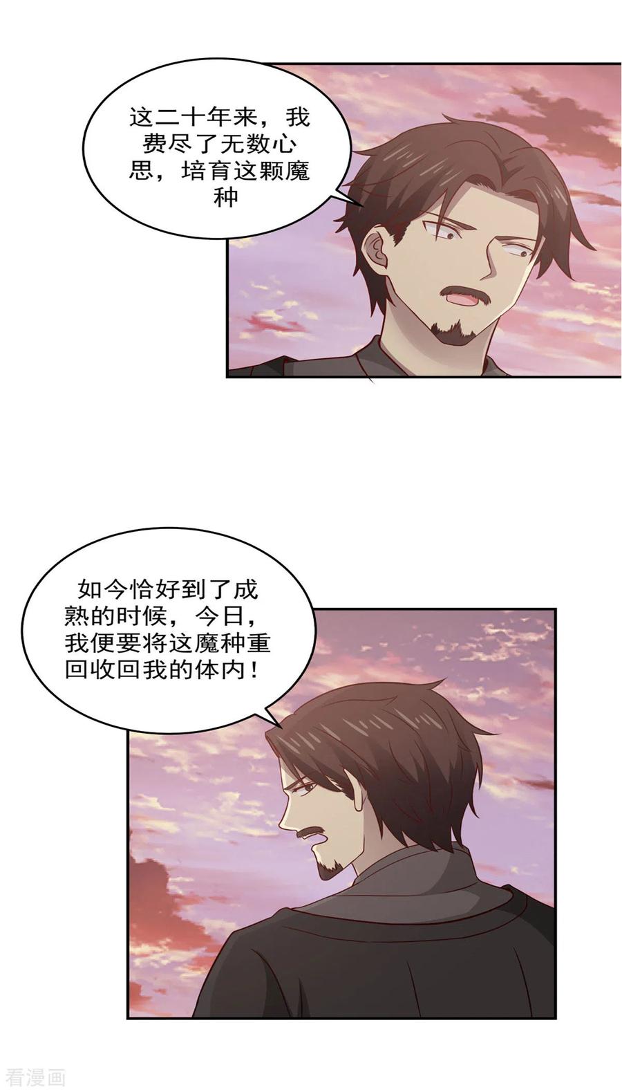 混沌丹神 107 魂魄烤炼 第14页
